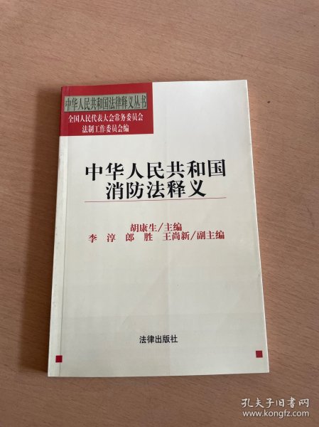 中华人民共和国大气污染防治法释义——中华人民共和国法律释义