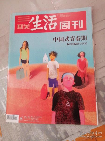 三联生活周刊 中国式青春期