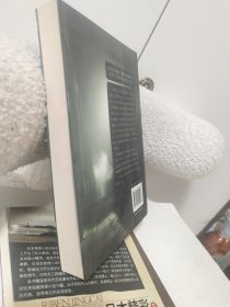 日本精彩推理小说选