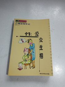 性爱众生相