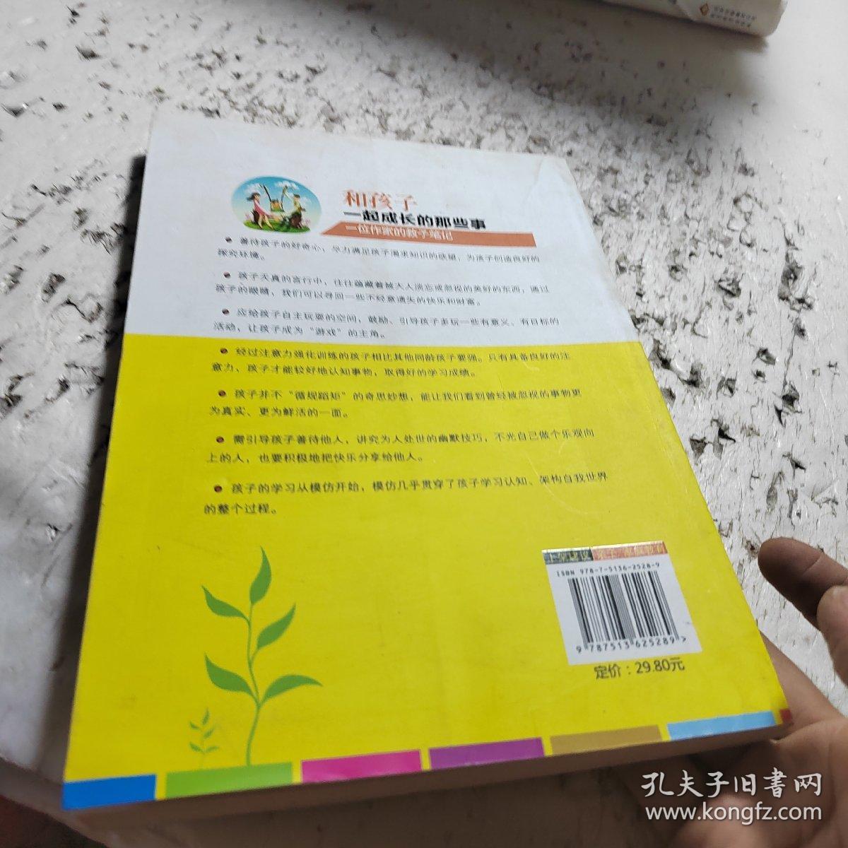 好爸好妈分享系列·和孩子一起成长的那些事：一位作家的教子笔记