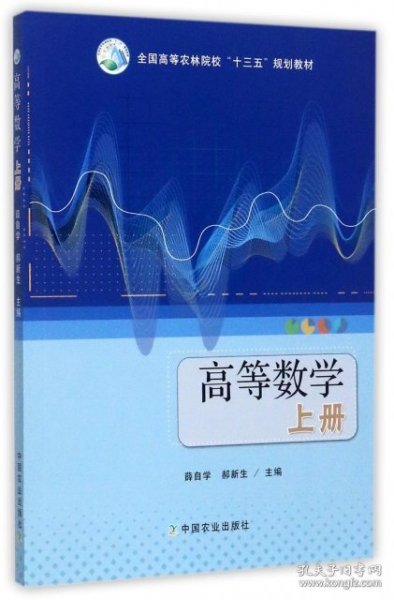 高等数学（上册）