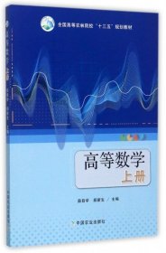 高等数学（上册）