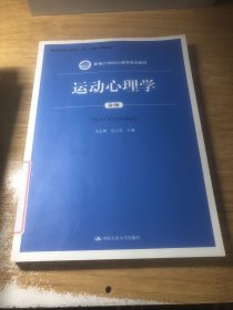 运动心理学（第2版）