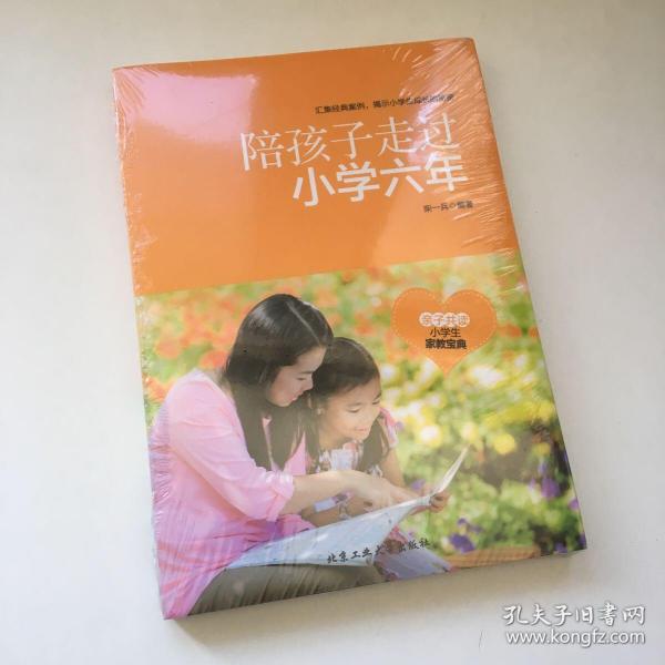 陪孩子走过小学六年