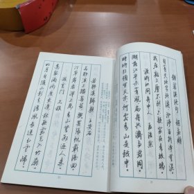 山水名胜诗钢笔字帖