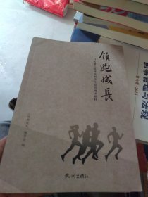 领跑成长 百名浙汇优秀高职学生党员成才榜样（一版一印）