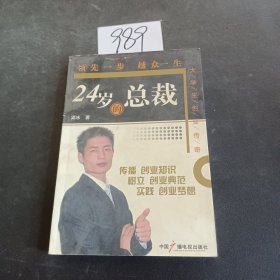 24岁的总裁