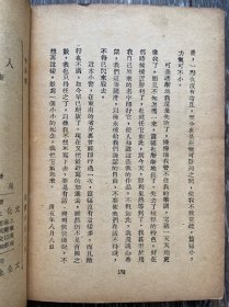文学丛刊《人世百图》靳以著 文化生活出版社1948年2月初版 巴金主编