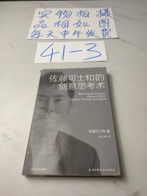 佐藤可士和的创意思考术