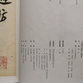 中国书法经典·王铎赠汤若望诗册