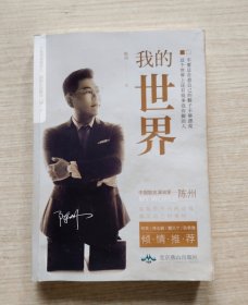我的世界（签名本）