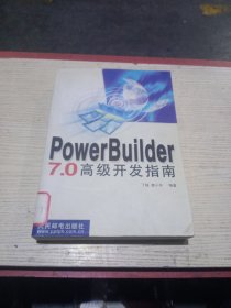 PowerBuilder7.0高级开发指南