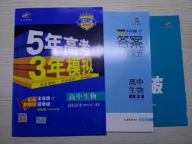 曲一线高中生物选择性必修3生物技术与工程人教版高中同步配套新教材五三