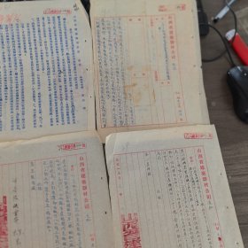 山西省建筑公司窑出总厂（1951年老文书老资料）： 通知 认真执行劳动制度休息，不能占了工作时间，贯彻各项技术操作规程，要遵照指示办法执行等4份合售。繁体竖排，手刻油印，16开6页（实物拍图 外品内容详见图， 特殊商品，可详询，售后不退）