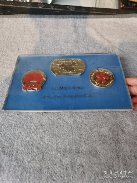 97香港回归纪念币一套3枚，24k镀金，限量版，意义非凡。