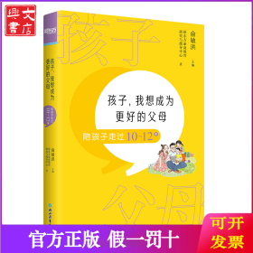 新东方 孩子,我想成为更好的父母:陪孩子走过10~12岁
