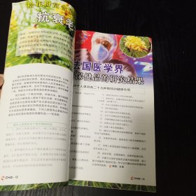 中国健康导刊 松竹养生特刊（2007年3月 第15期）