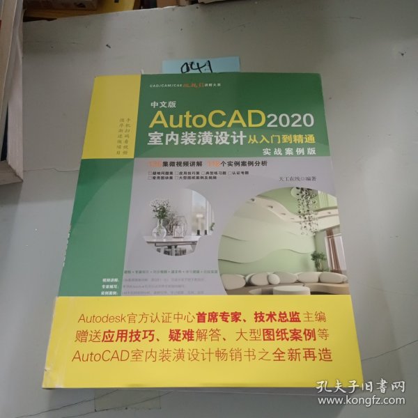 AutoCAD2018家具设计从入门到精通CAD教程 实战案例视频版