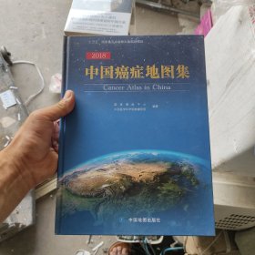 中国癌症地图集