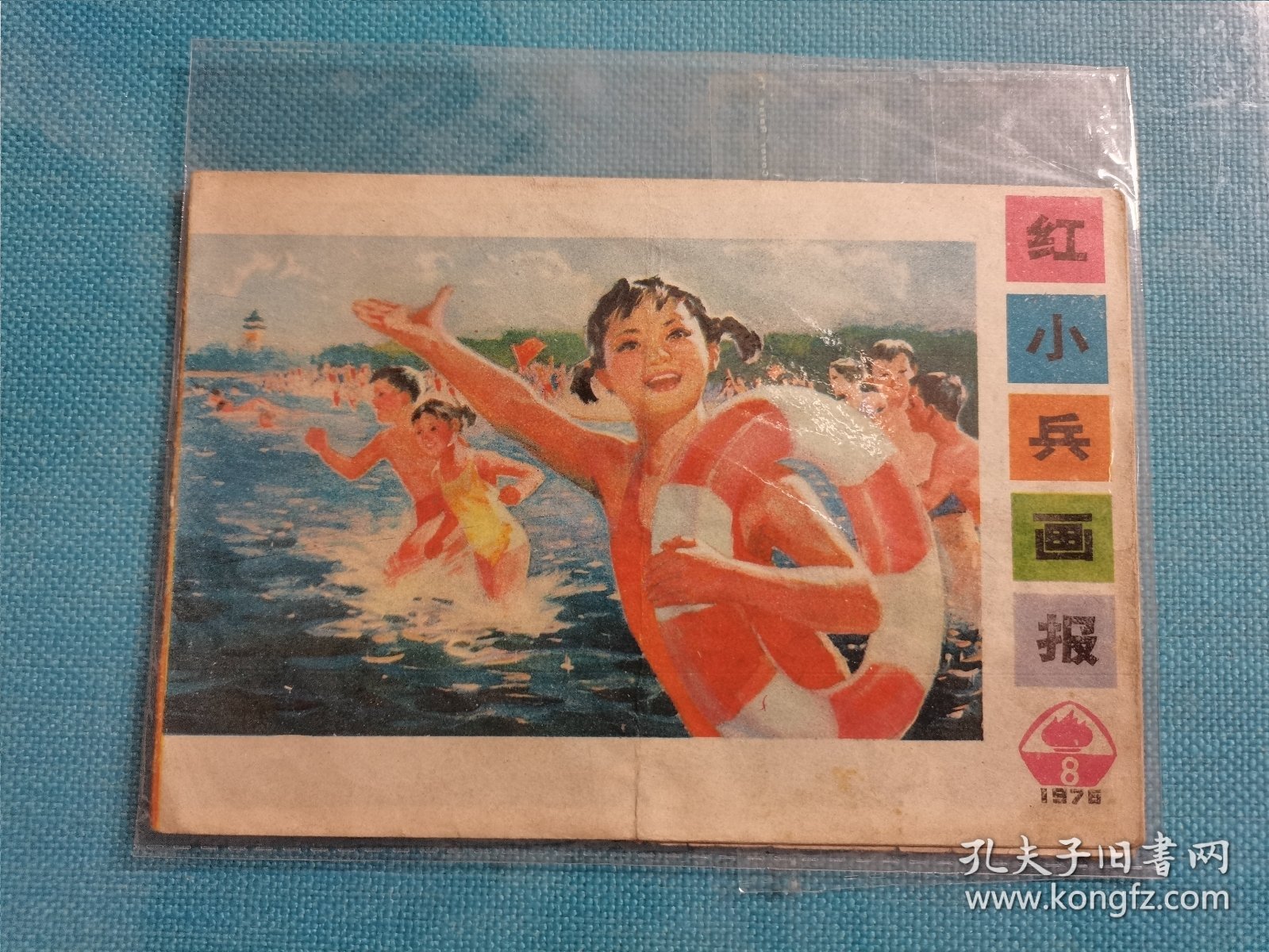 红小兵 1975年8期