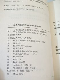 革命烈士传黄麻起义和鄂豫皖苏区