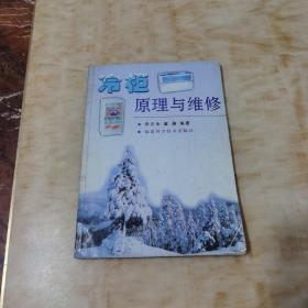 冷柜原理与维修