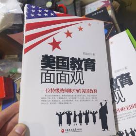 美国教育面面观 一位特价教师眼中的美国教育