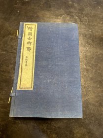 线装石印本《绘图女聊斋》四册一套（原函原装，品绝佳，内多精美插图）