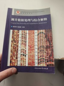 测井数据处理与综合解释（有盖章）