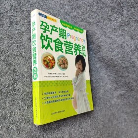 孕产期Pregnancy饮食营养百科