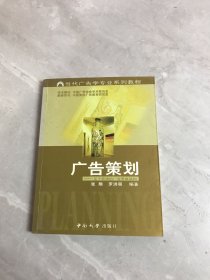 廣告策劃