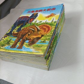 战斗的恐龙第一辑:三角龙的大反击、大战无齿翼龙、再战霸王龙、的大迷宫、大战异特龙、决战侏罗纪、的侏罗纪迷宫(全7册),第二辑:三角龙大战似鳄龙、大战南方巨兽龙、的大冒险迷宫、大战驰龙军团、保护棘龙宝宝、的时光机迷宫、(决战红岩山(全7册)