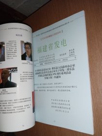 纪念杨时诞辰970周年 活动特刊（东林书院创始人）