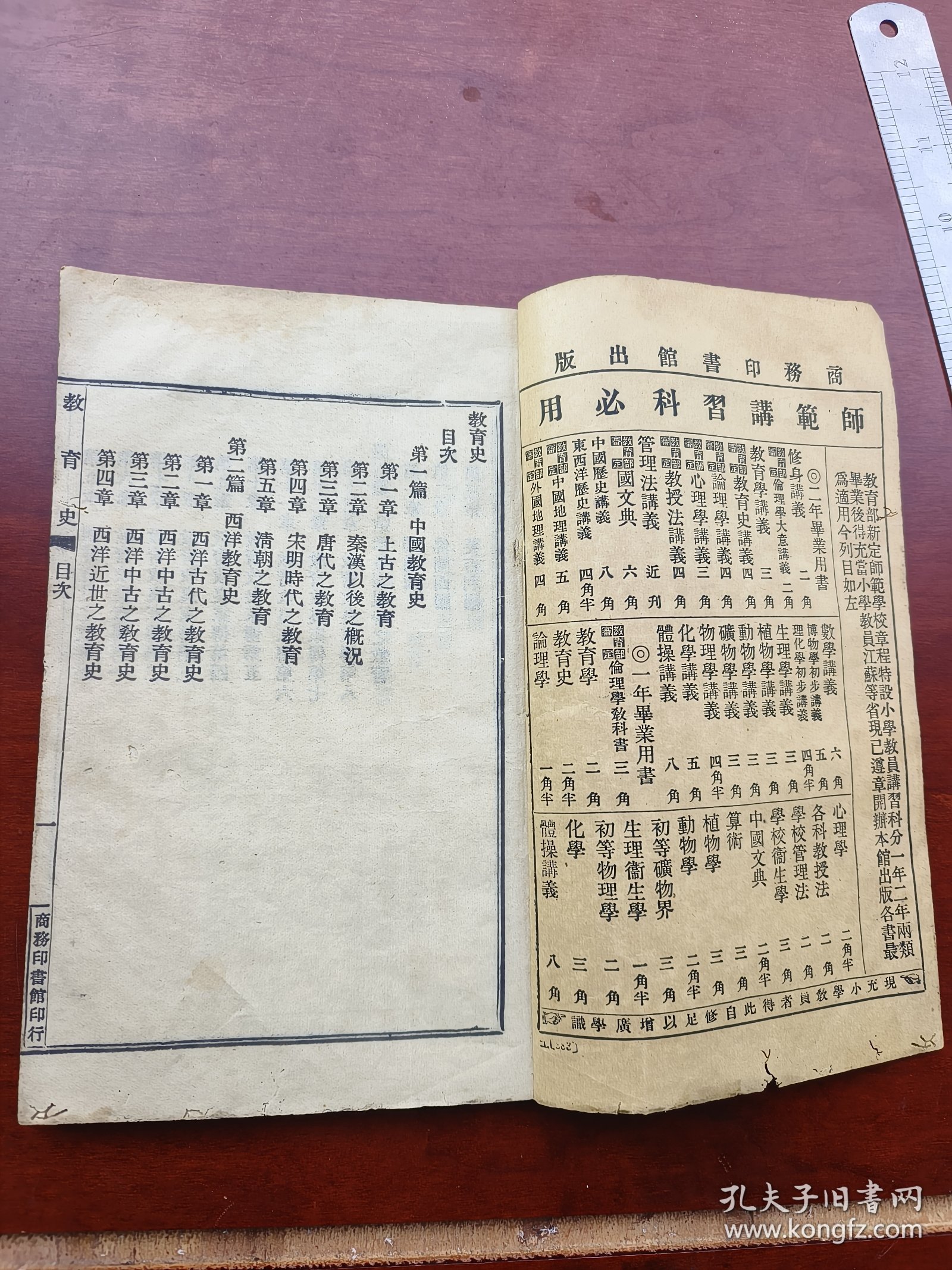 教育史完整一套全，中国教育史，西洋教育史，欧米各国现时之教育，日本近代之教育。师范学校教科书。