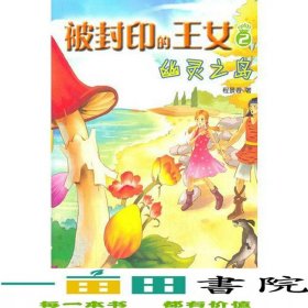 被封印的王女2