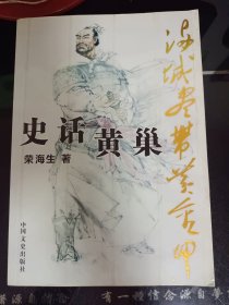 滿城盡帶黃金甲：史話黃巢