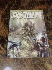 科幻世界2009年第6期