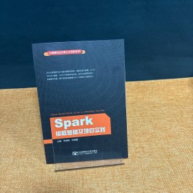 Spark编程基础及项目实战