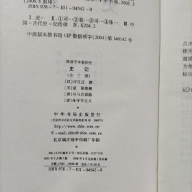 史记 简体字本前四史 上 精装