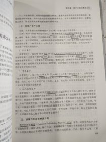 银行业专业人员职业资格考试教材 个人理财(初级)(2021年版)