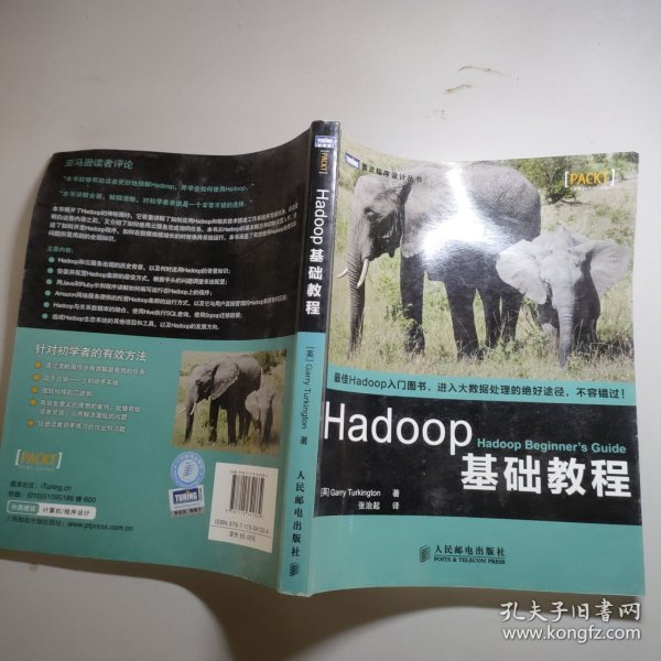 Hadoop基础教程