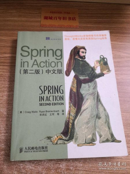 Spring in Action（中文版）