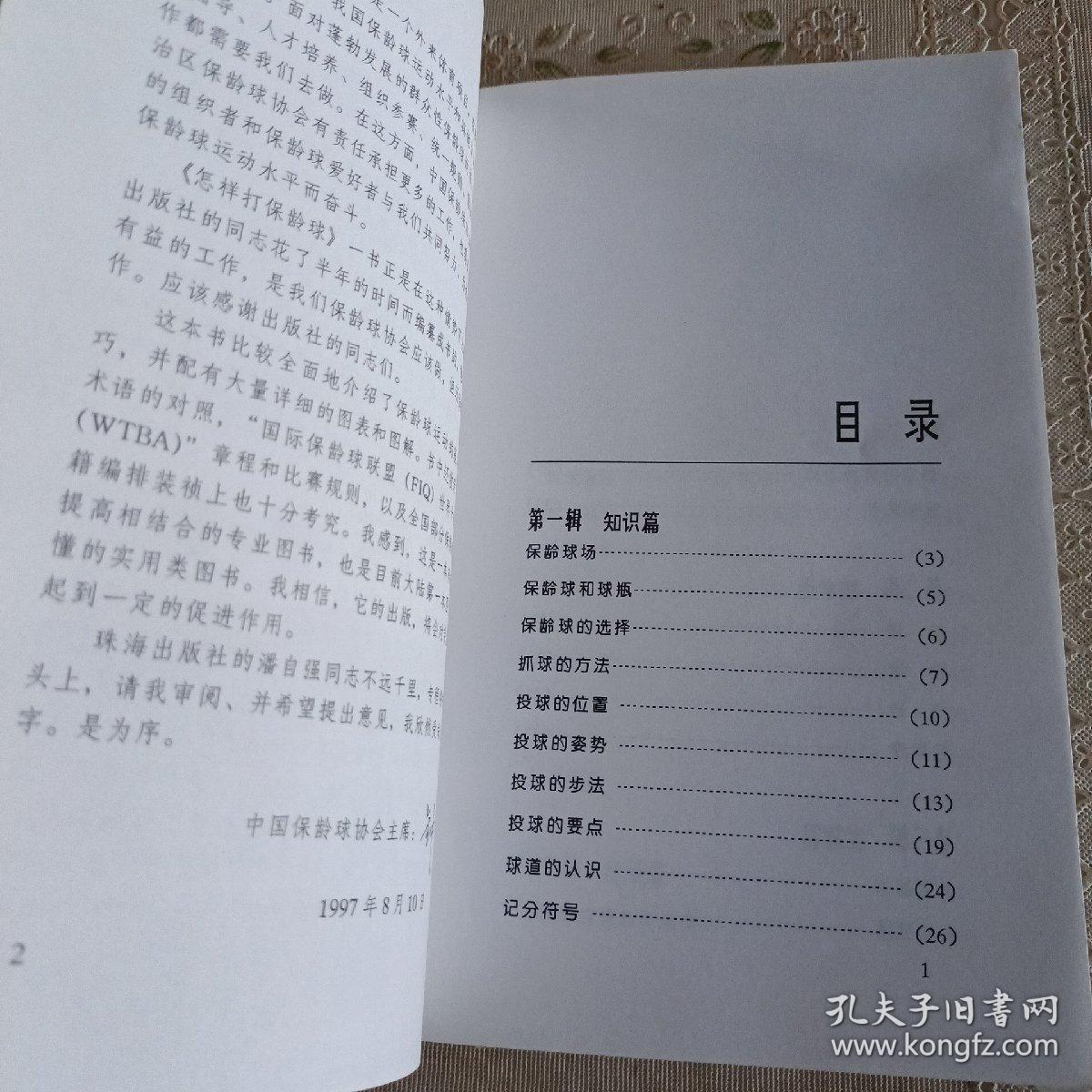 怎样打保龄球