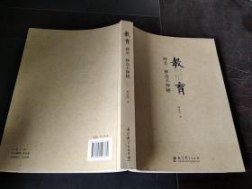 教育：神圣神奇不神秘
