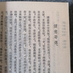 1983年-唐宋传奇选-繁体竖排版-文学小说