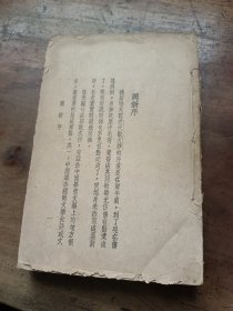 近代散文抄 下卷(民国21年初版）