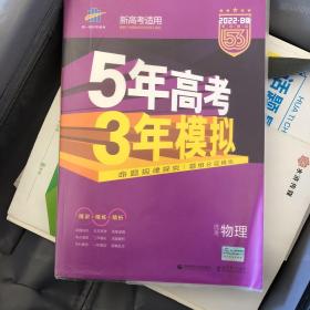 2018B版专项测试 高考物理 5年高考3年模拟（全国卷Ⅲ适用）五年高考三年模拟 曲一线科学备考