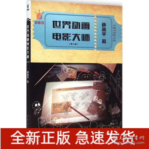 世界动画电影大师