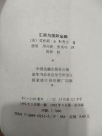 汇率风险与国际金融  有划线